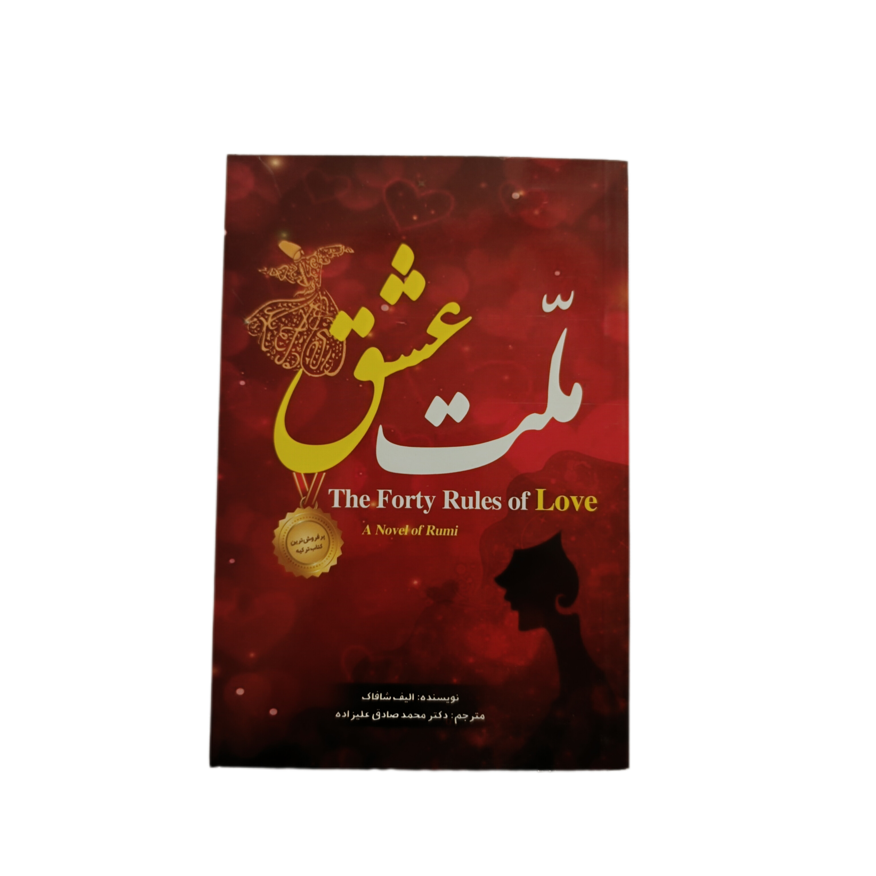 کتاب ملت عشق